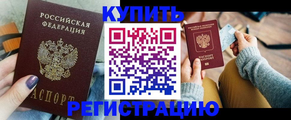прописка в квартире в Тольятти