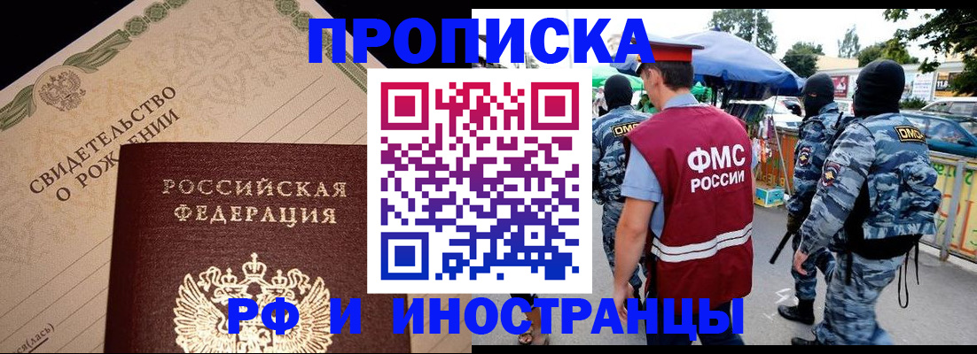 прописка 2025 в Тольятти