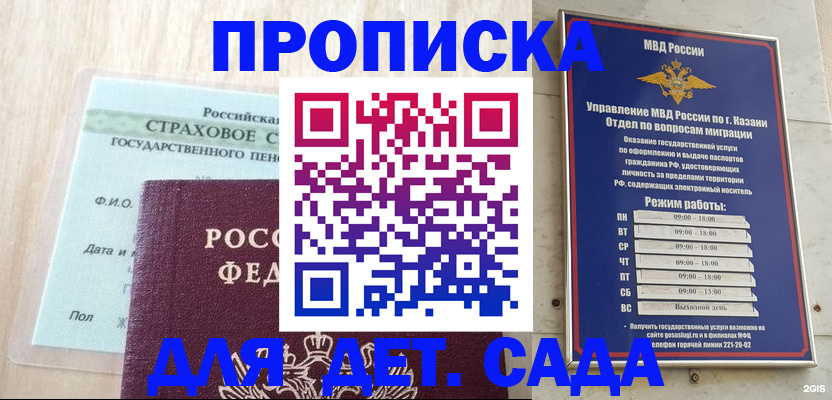 временная прописка в Тольятти